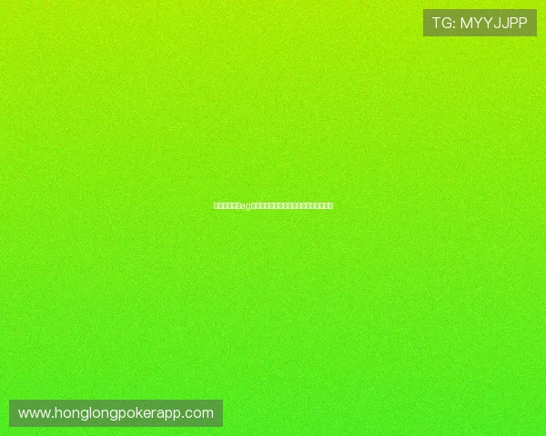 深入了解真人ag视讯怎么玩以及基本规则与玩法技巧解析